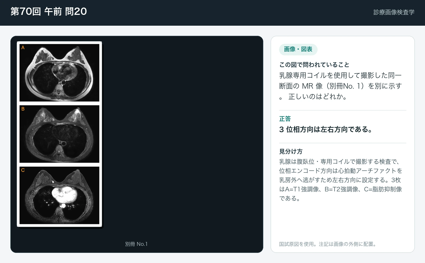 第70回 午前 問20の画像と見分け方