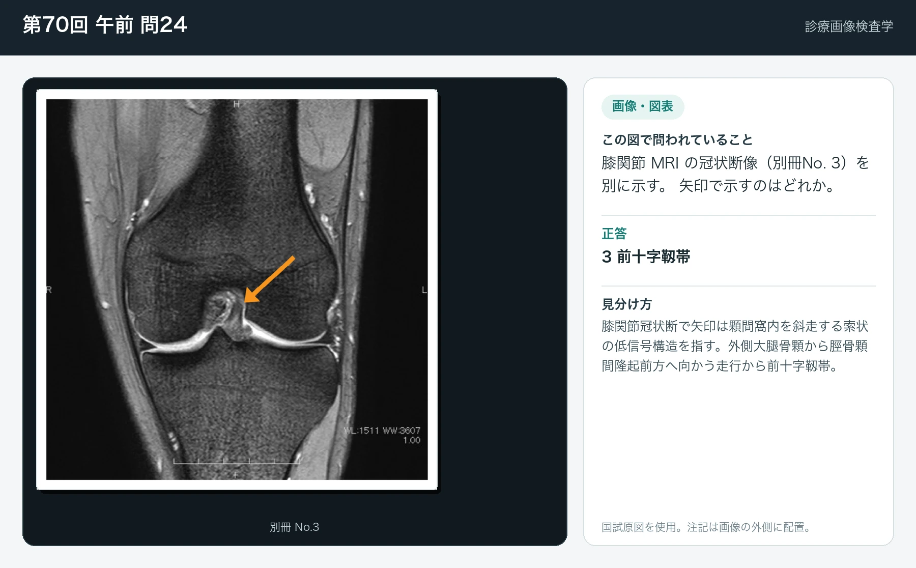 第70回 午前 問24の画像と見分け方