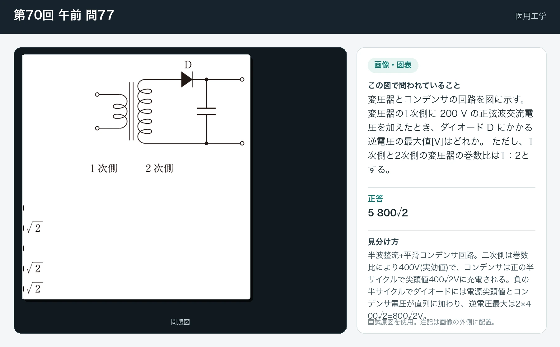 第70回 午前 問77の画像と見分け方