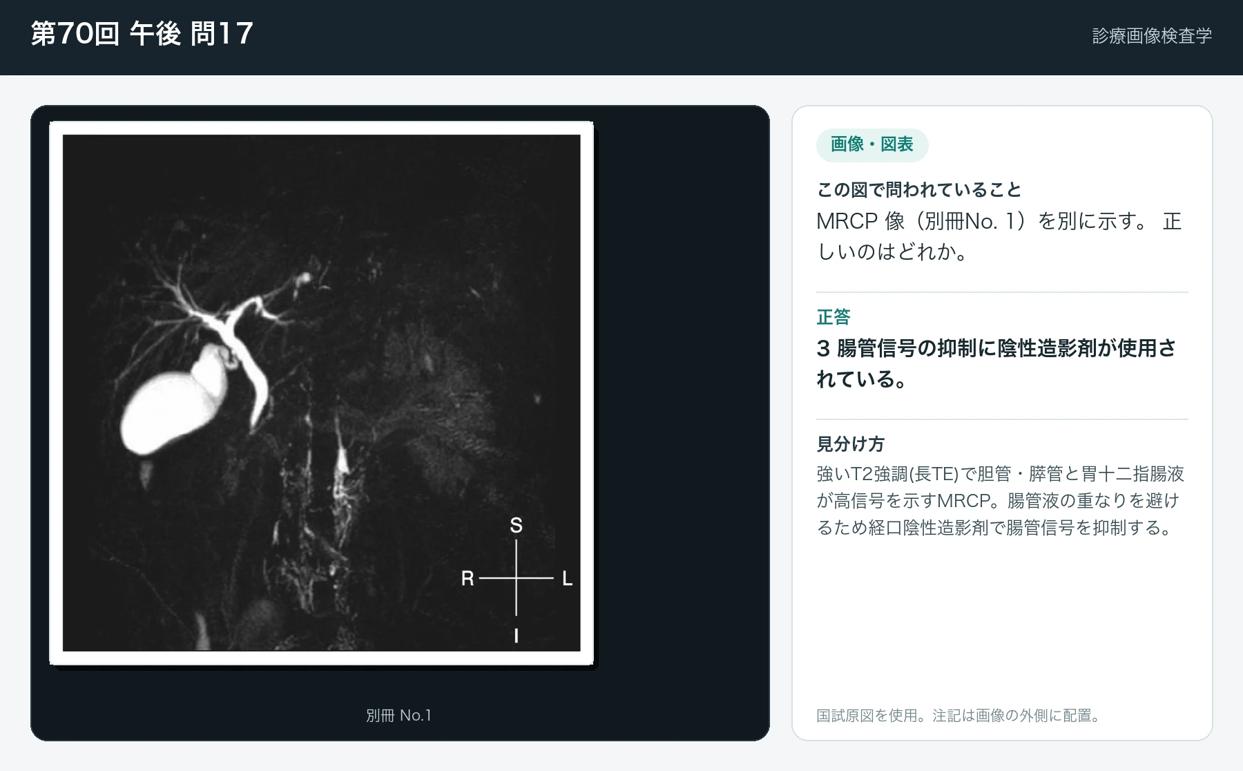 第70回 午後 問17の画像と見分け方