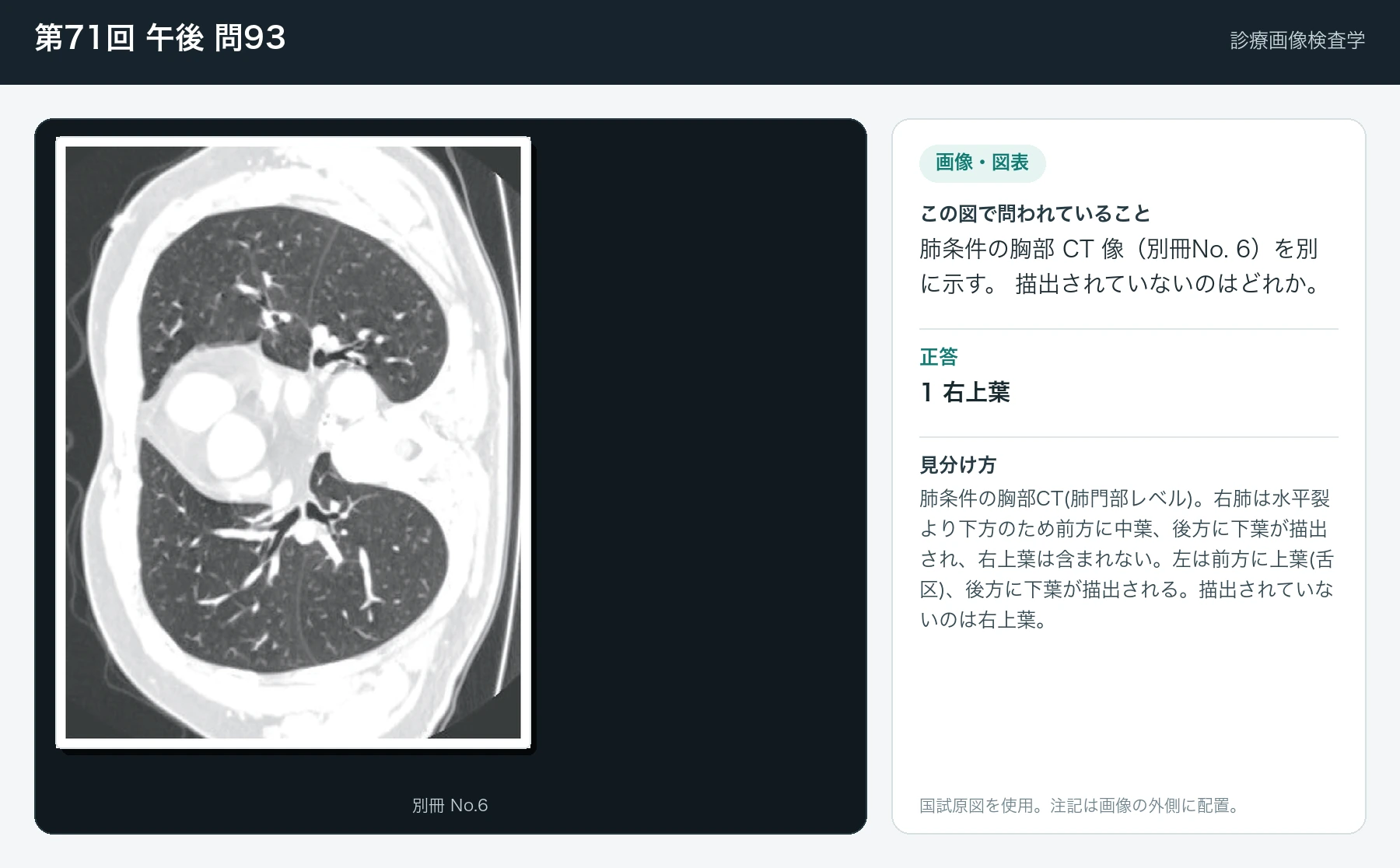 第71回 午後 問93の画像と見分け方