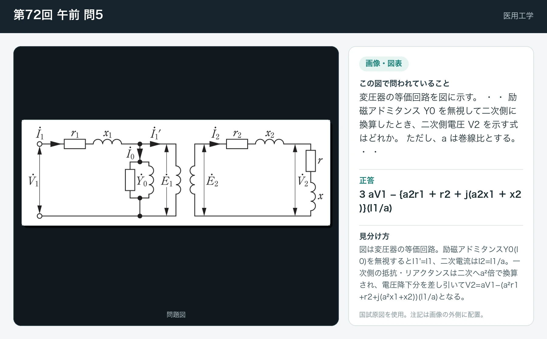 第72回 午前 問5の画像と見分け方