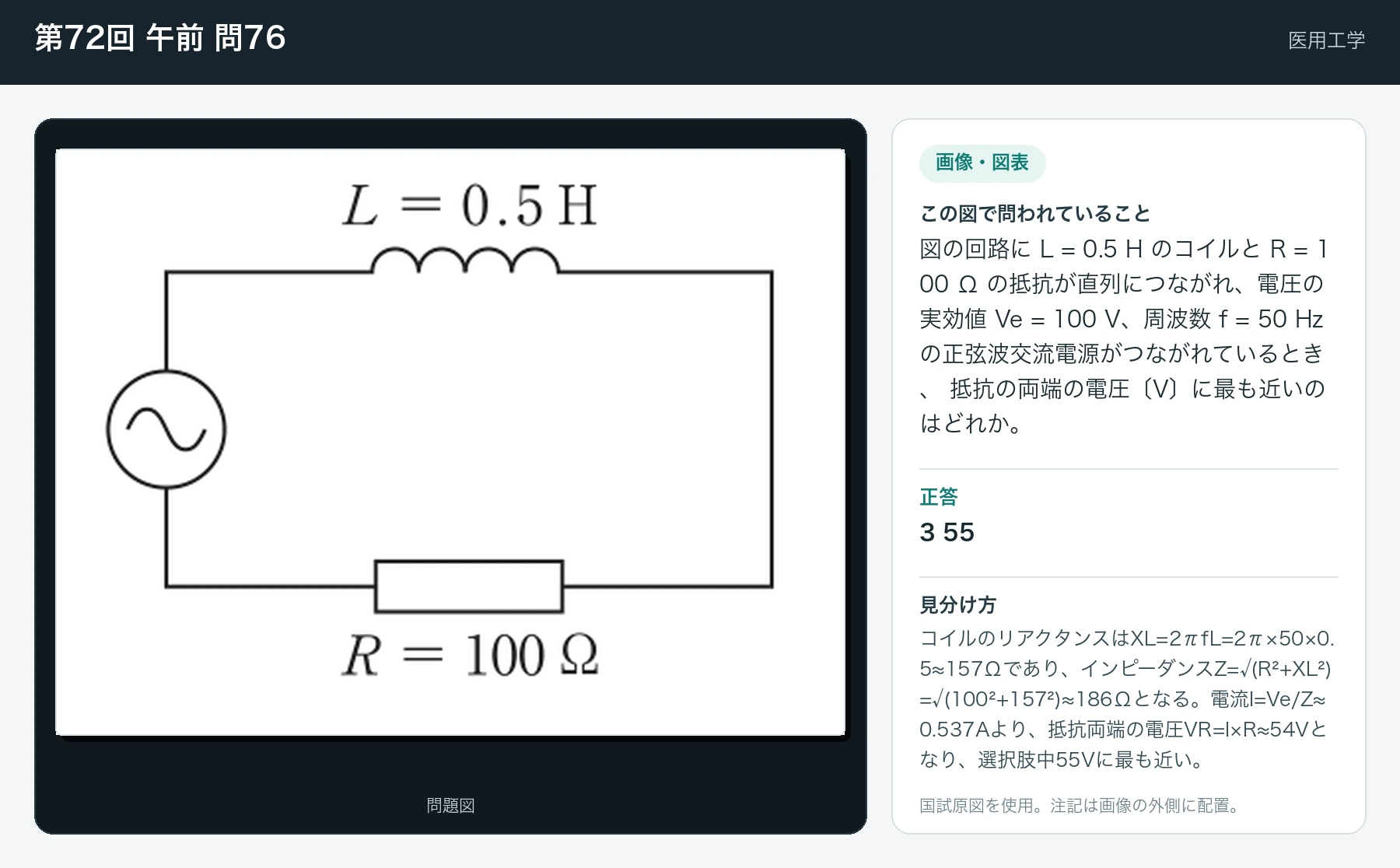 第72回 午前 問76の画像と見分け方