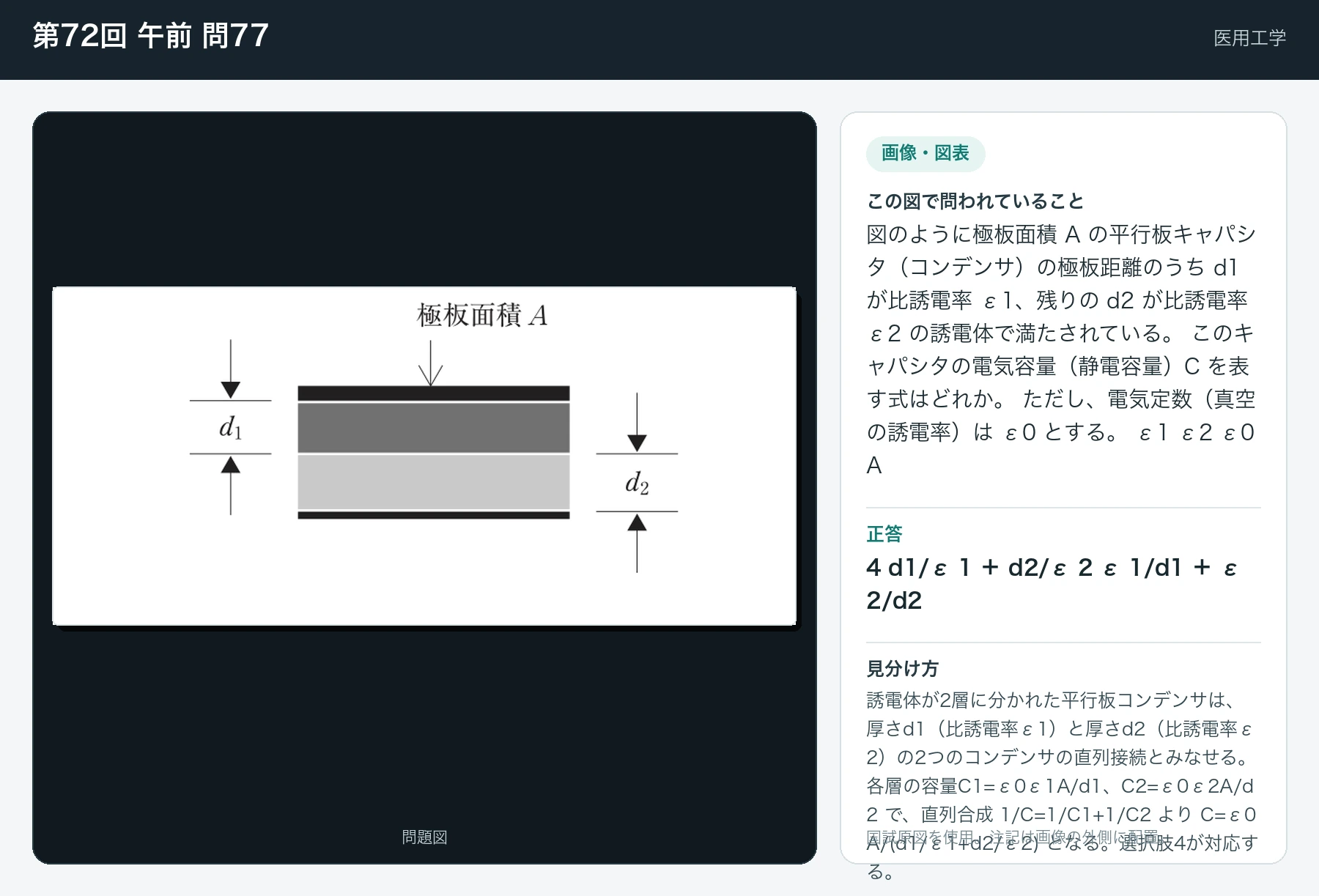第72回 午前 問77の画像と見分け方