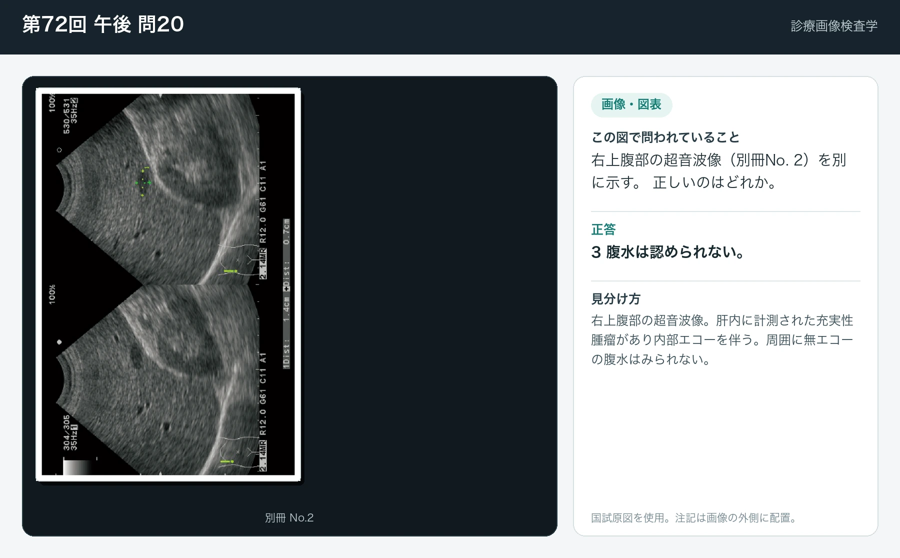 第72回 午後 問20の画像と見分け方