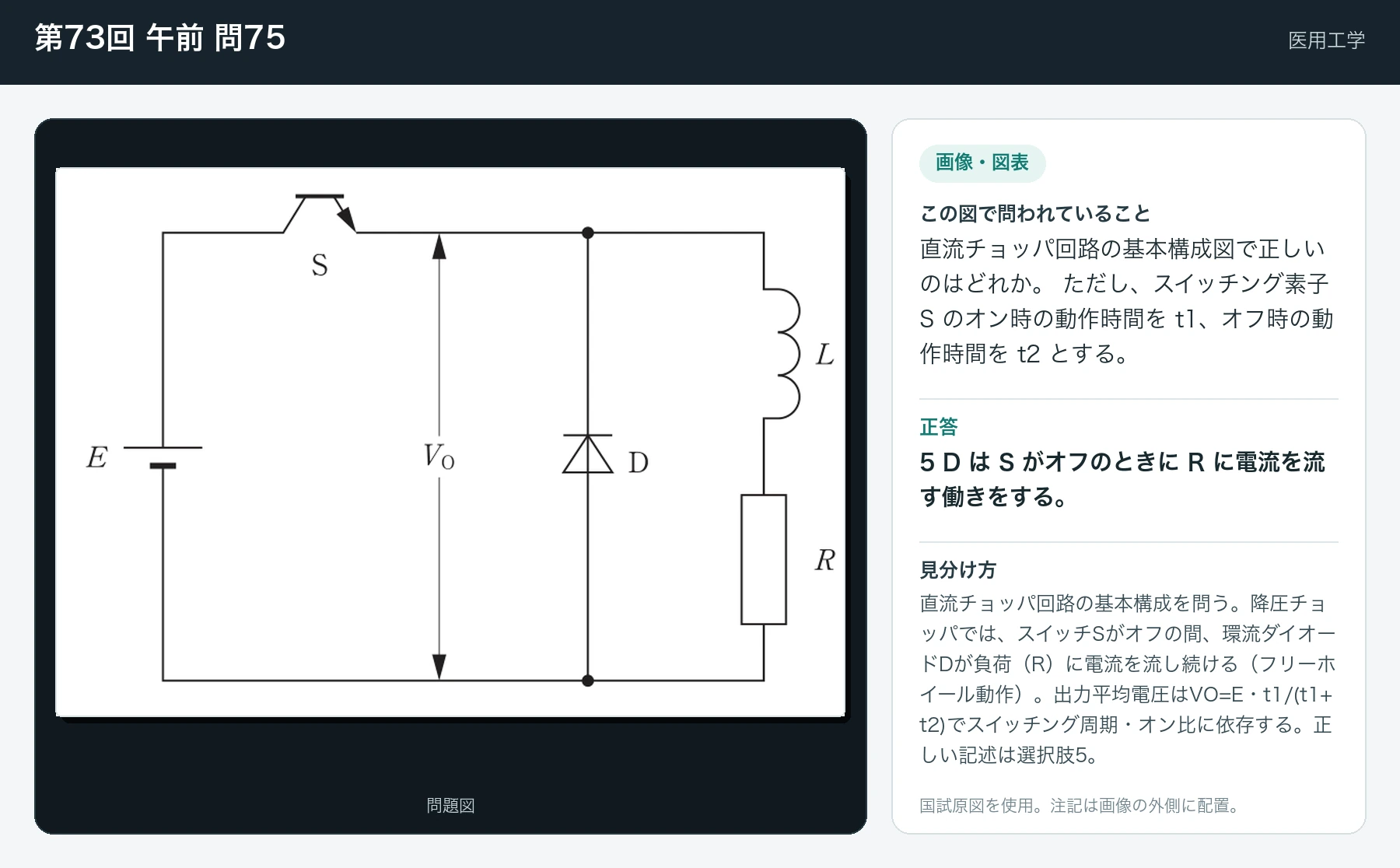 第73回 午前 問75の画像と見分け方