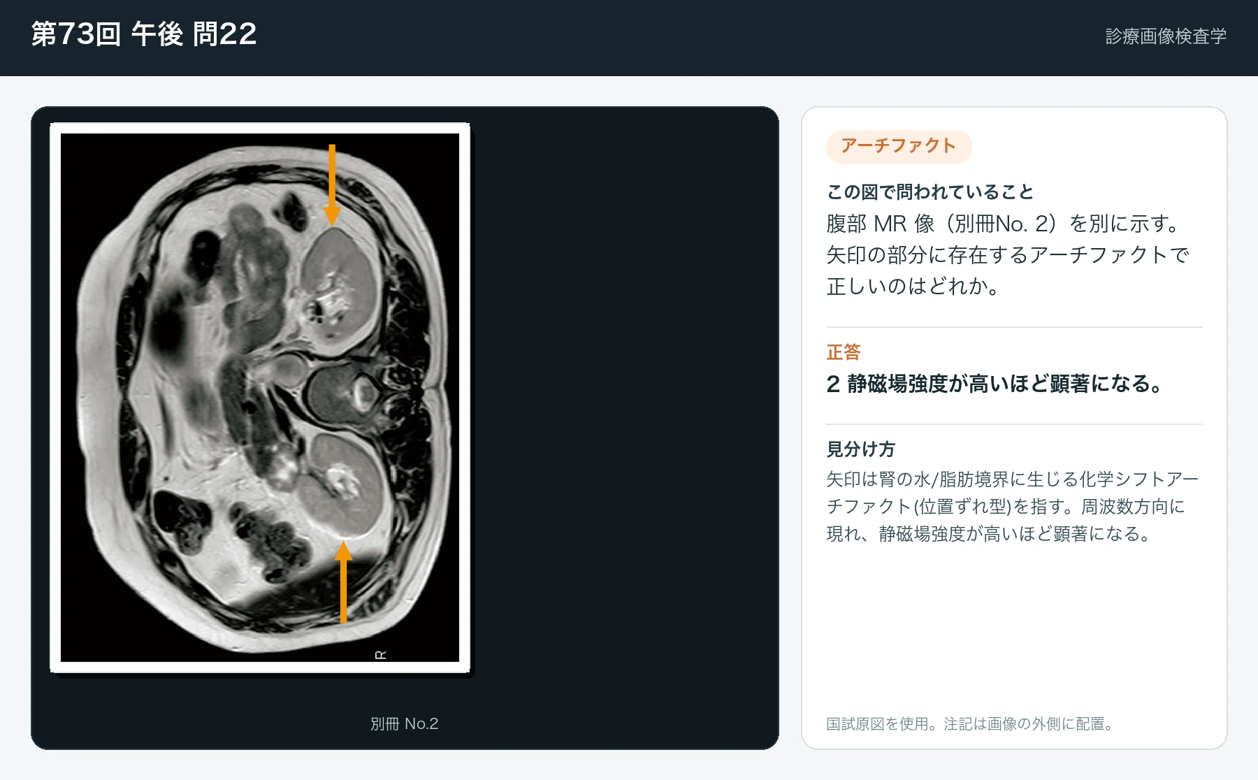 第73回 午後 問22の画像と見分け方