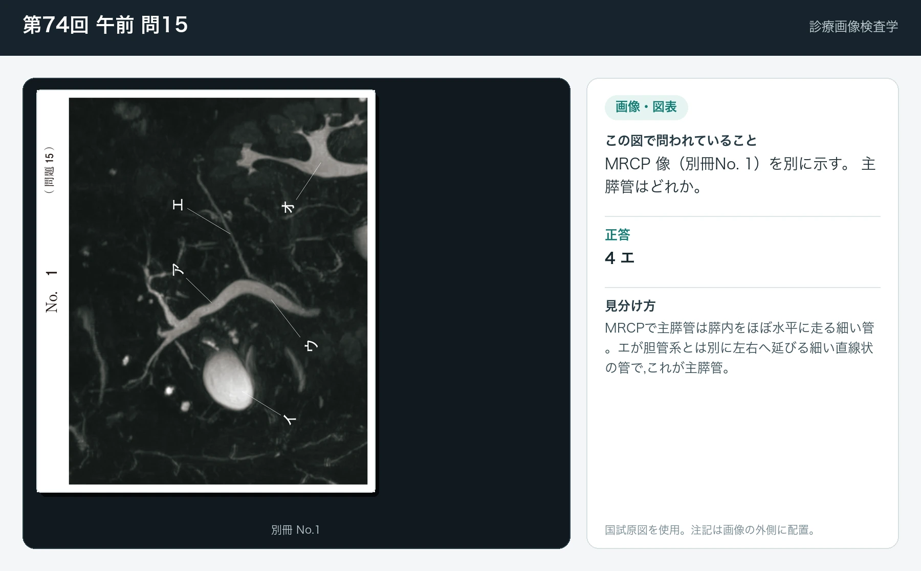 第74回 午前 問15の画像と見分け方