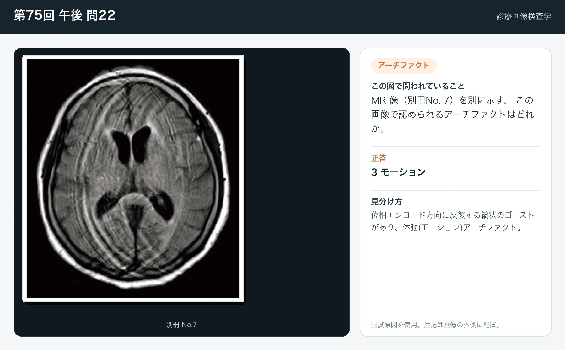 第75回 午後 問22の画像と見分け方