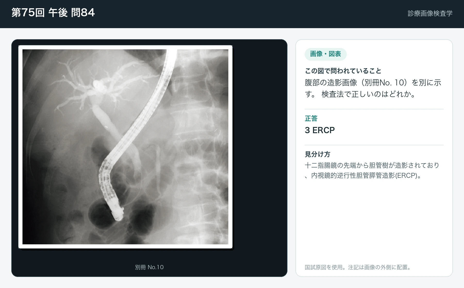 第75回 午後 問84の画像と見分け方