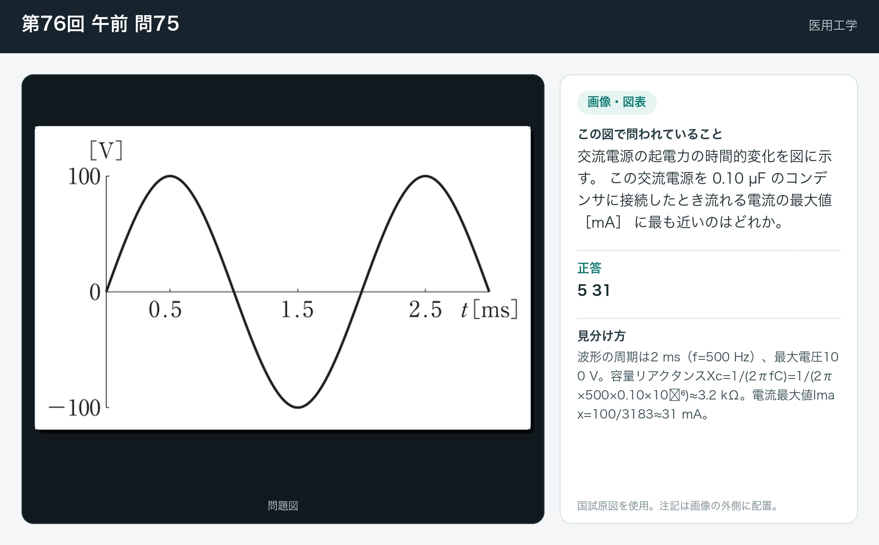 第76回 午前 問75の画像と見分け方