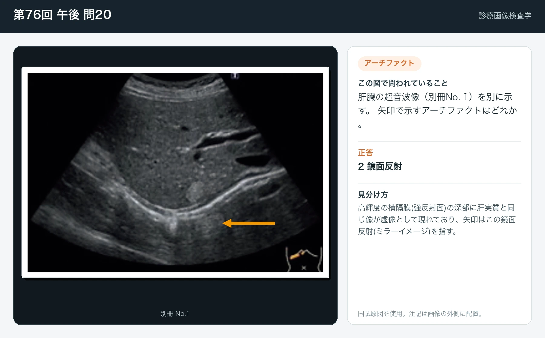 第76回 午後 問20の画像と見分け方