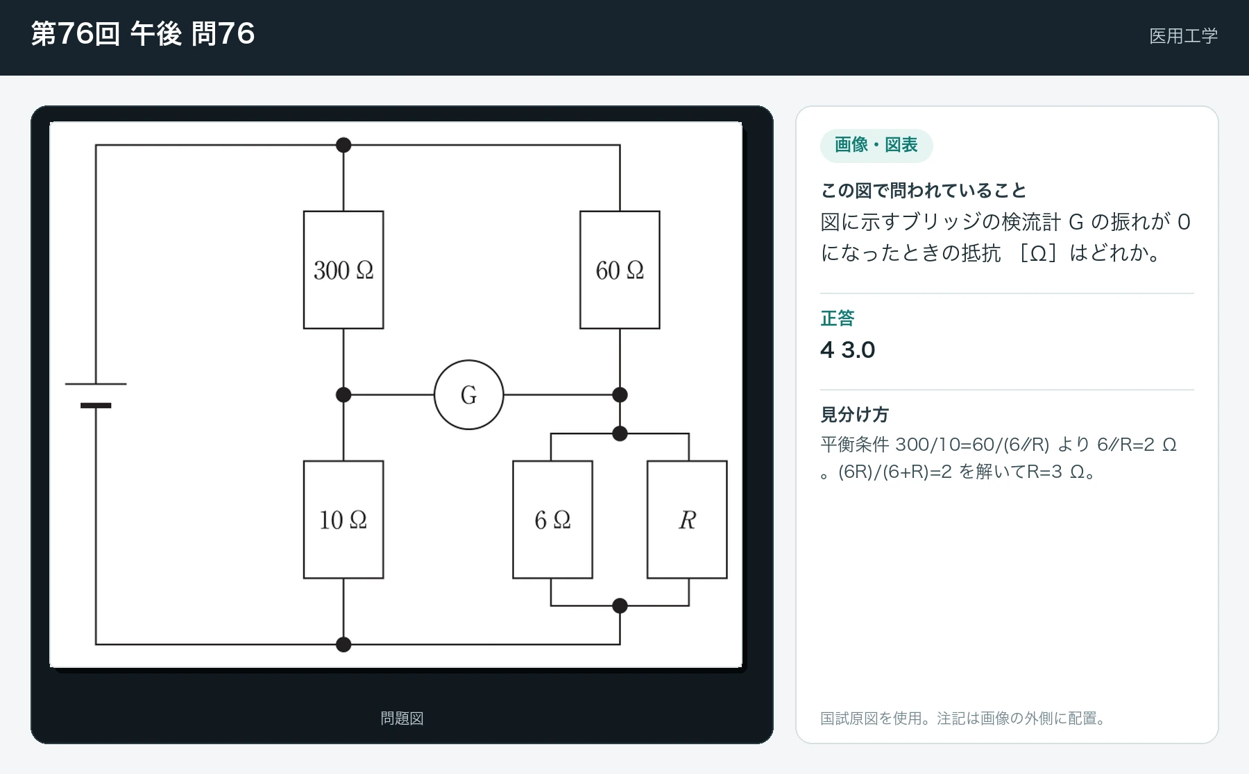 第76回 午後 問76の画像と見分け方