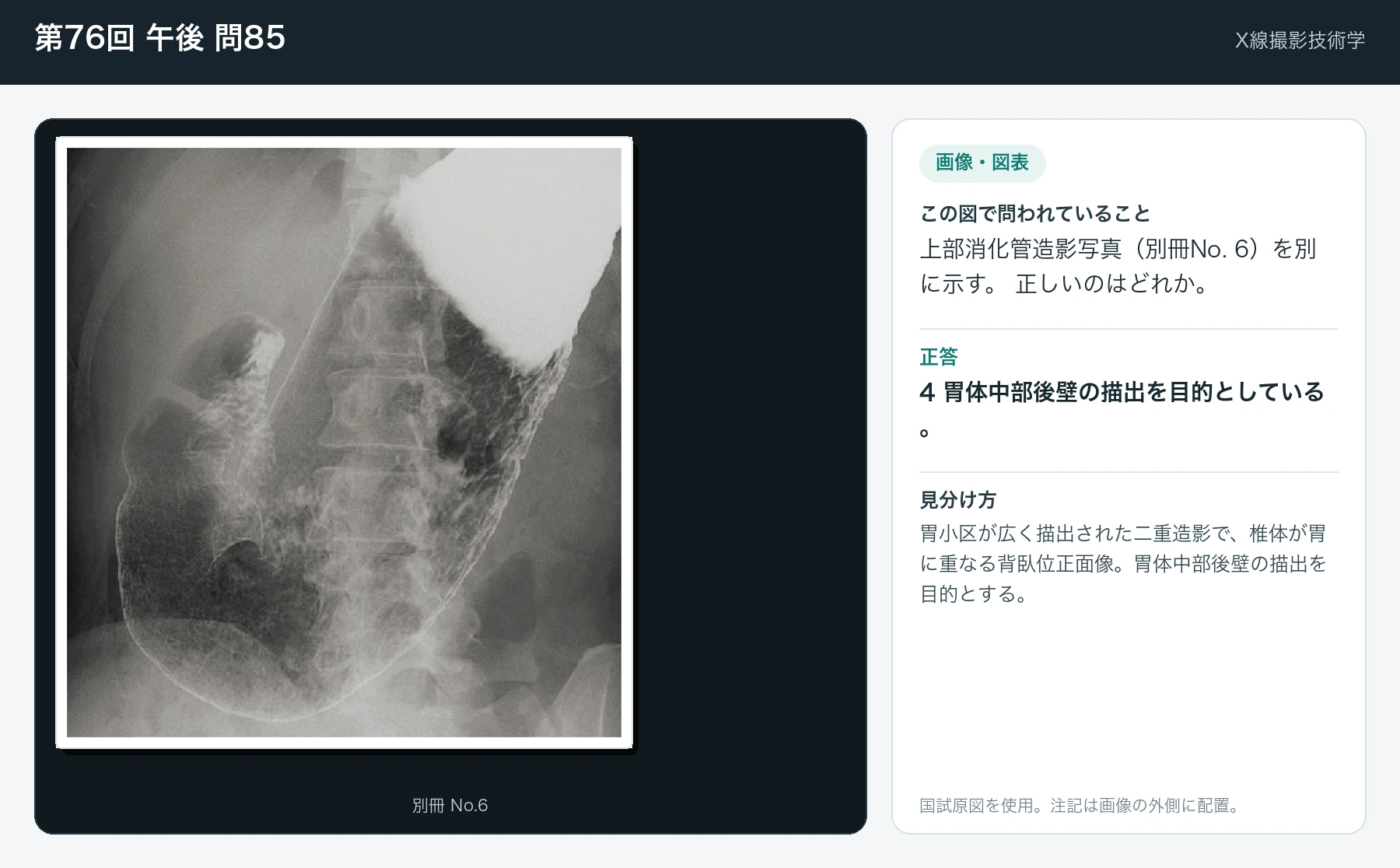 第76回 午後 問85の画像と見分け方