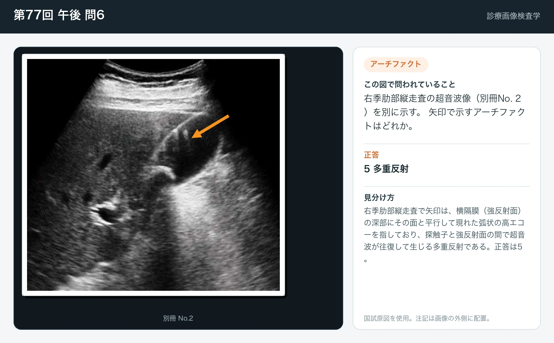 第77回 午後 問6の画像と見分け方