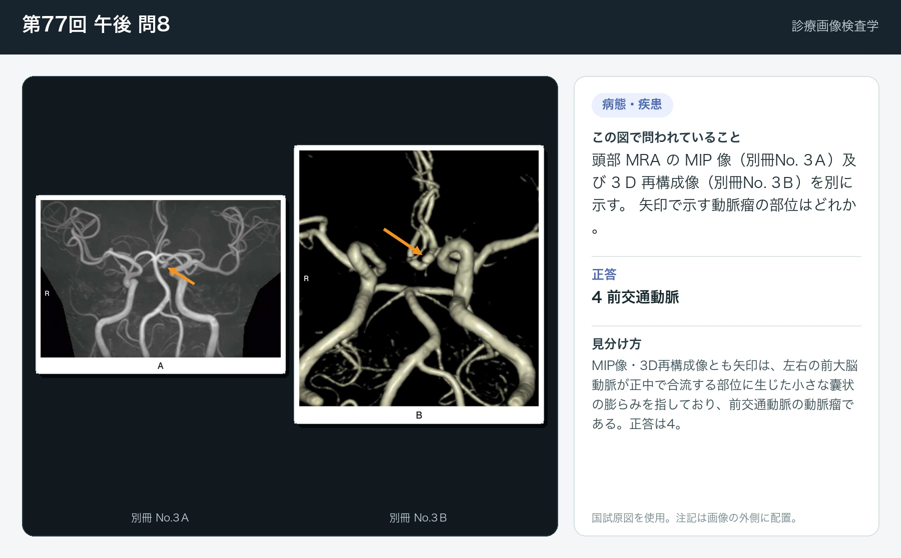 第77回 午後8の画像と見分け方