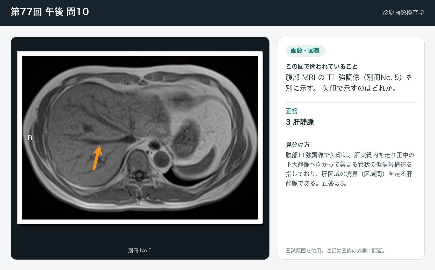 第77回 午後 問10の画像と見分け方