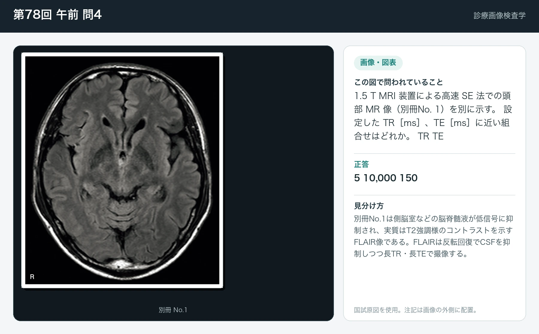 第78回 午前4の画像と見分け方