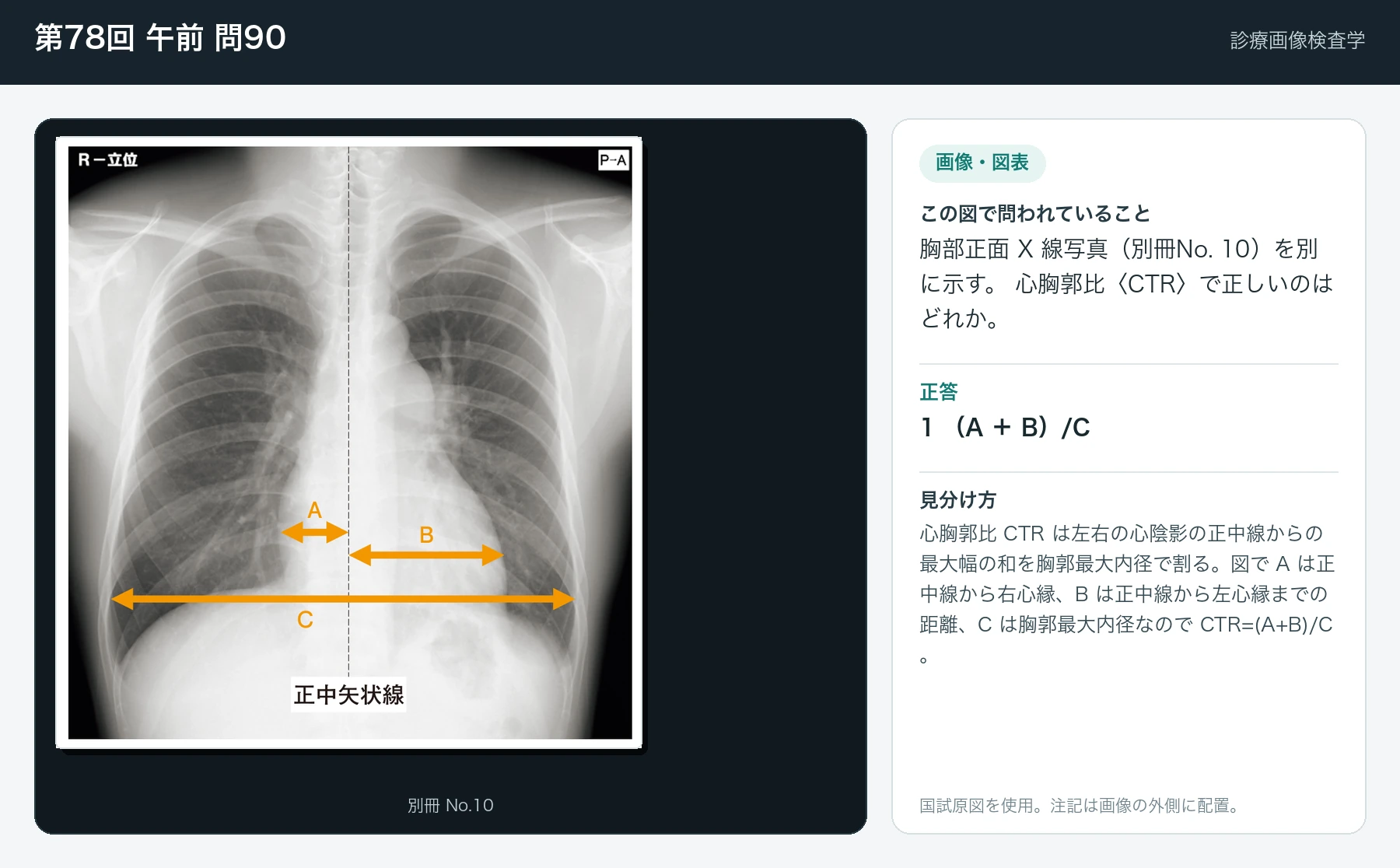 第78回 午前90の画像と見分け方
