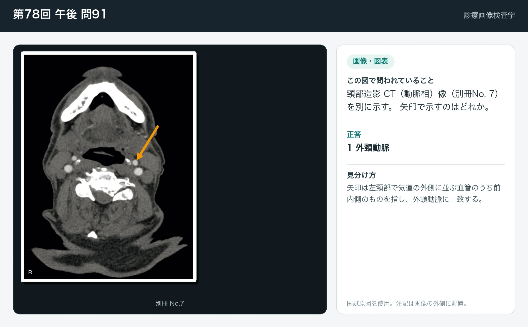 第78回 午後91の画像と見分け方